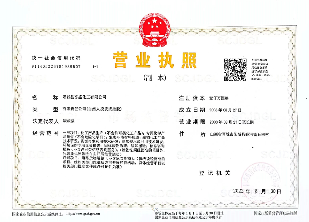 公司營業執(zhí)照